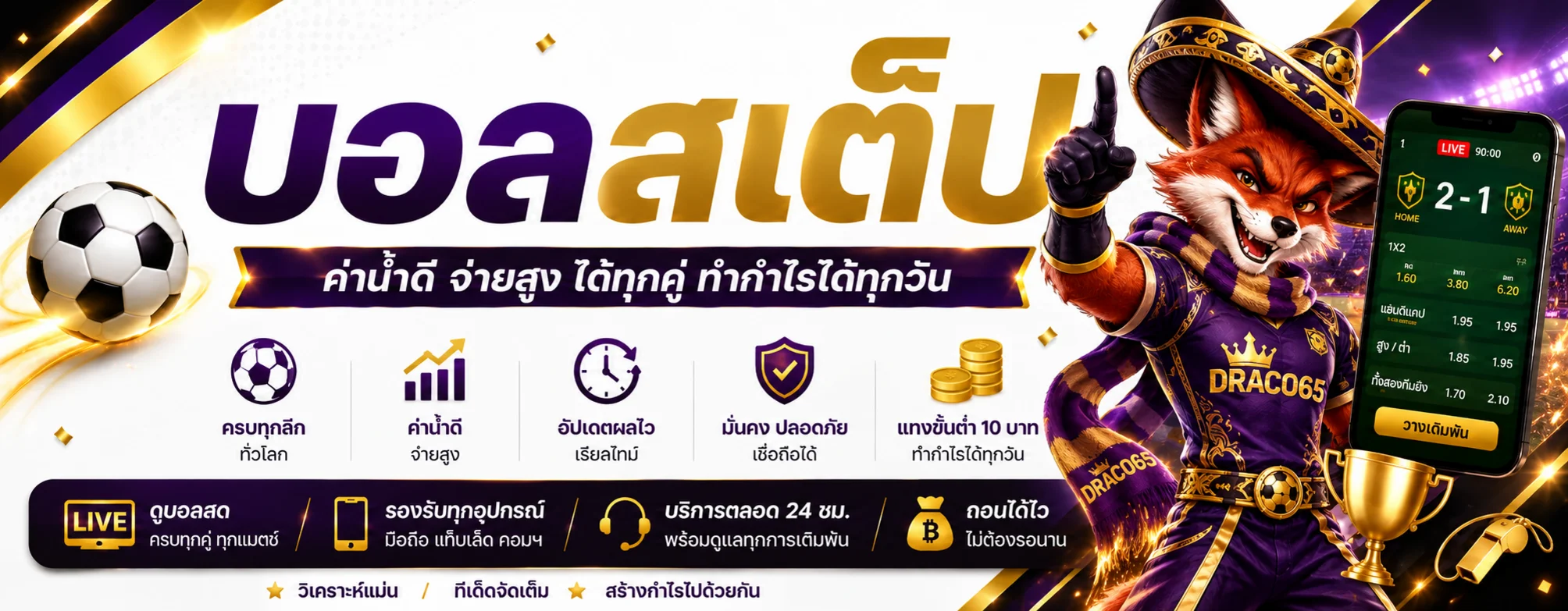 บริการติดตามกีฬาและบอลสดบน DRACO65