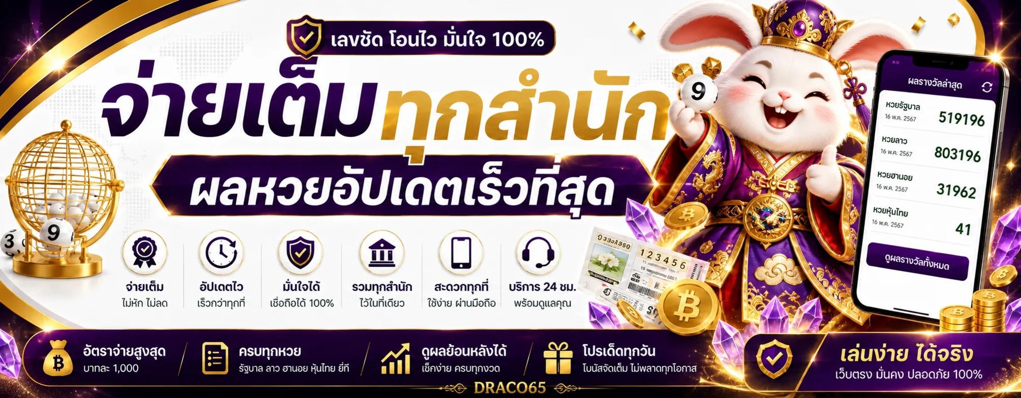 บริการเกมและกิจกรรมออนไลน์ของ DRACO65