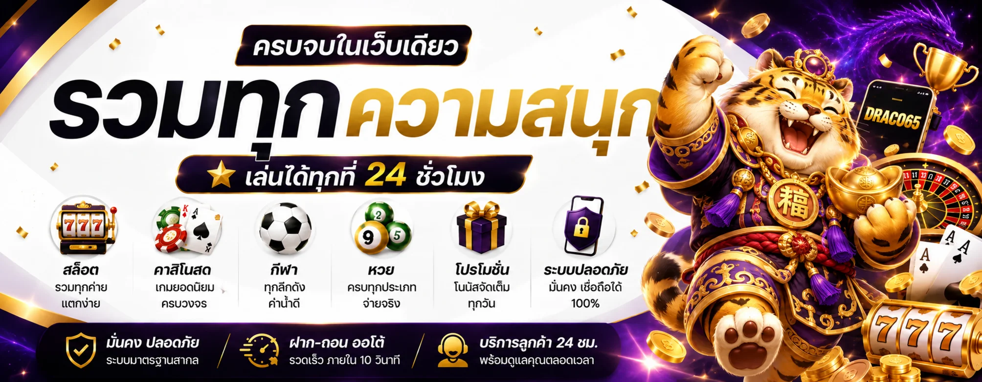 แบนเนอร์รวมเกมสล็อต คาสิโน กีฬา และระบบอัตโนมัติ DRACO65